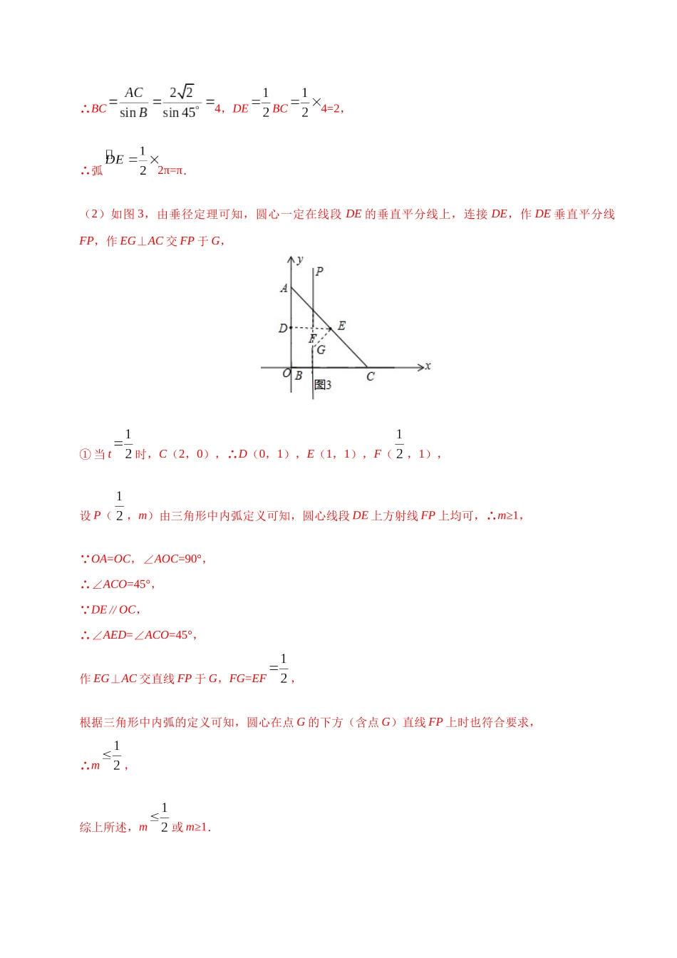专题19 几何探究型问题（第01期）（解析版）.docx_第2页