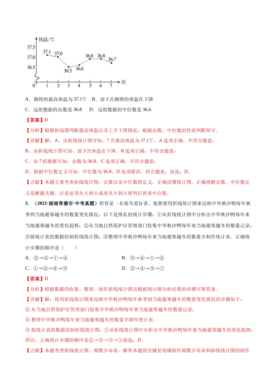 专题19 统计-三年（2019-2021）中考真题数学分项汇编（全国通用）（解析版）.docx_第2页