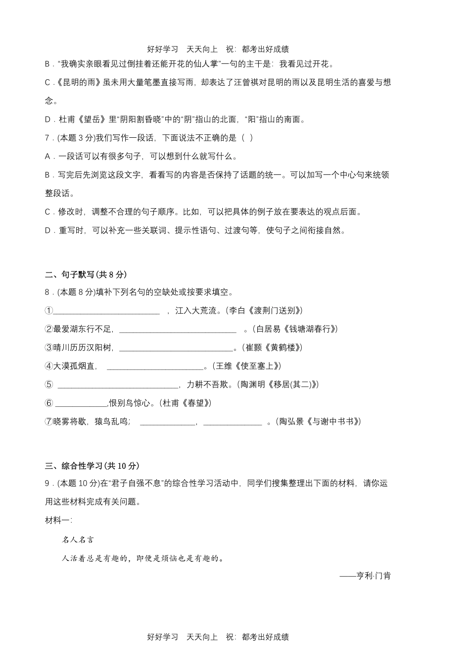 部编版语文八年级上册第四单元测试试卷含答案1.pdf_第2页