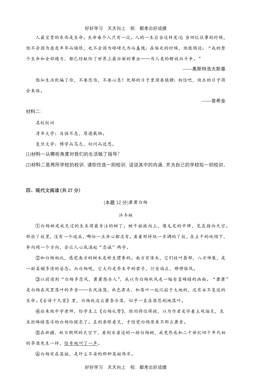 部编版语文八年级上册第四单元测试试卷含答案1.pdf_第3页