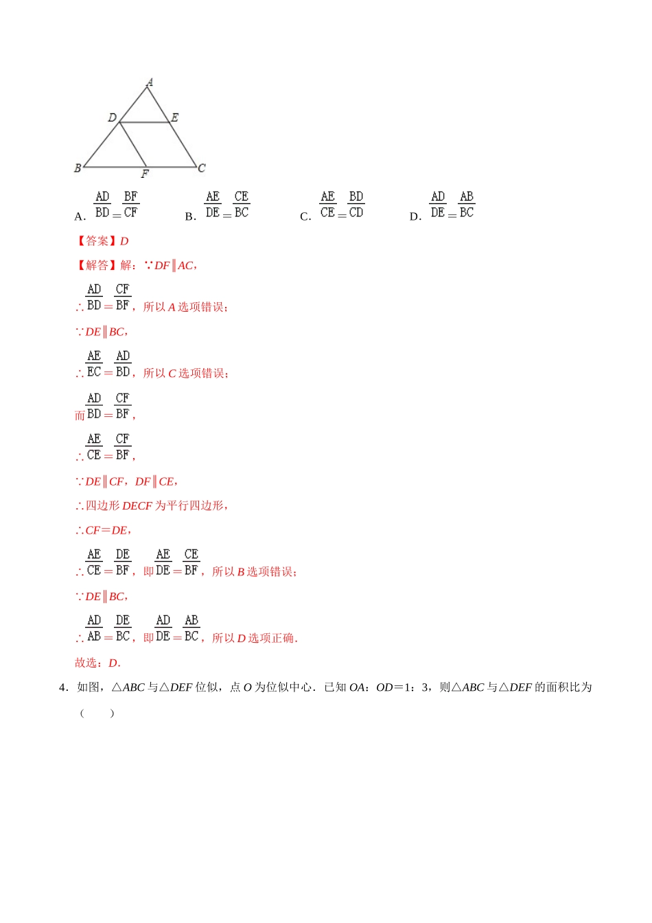 专题19 图形的相似与位似过关检测-备战2024年中考数学一轮复习考点帮（全国通用）（解析版）.docx_第2页
