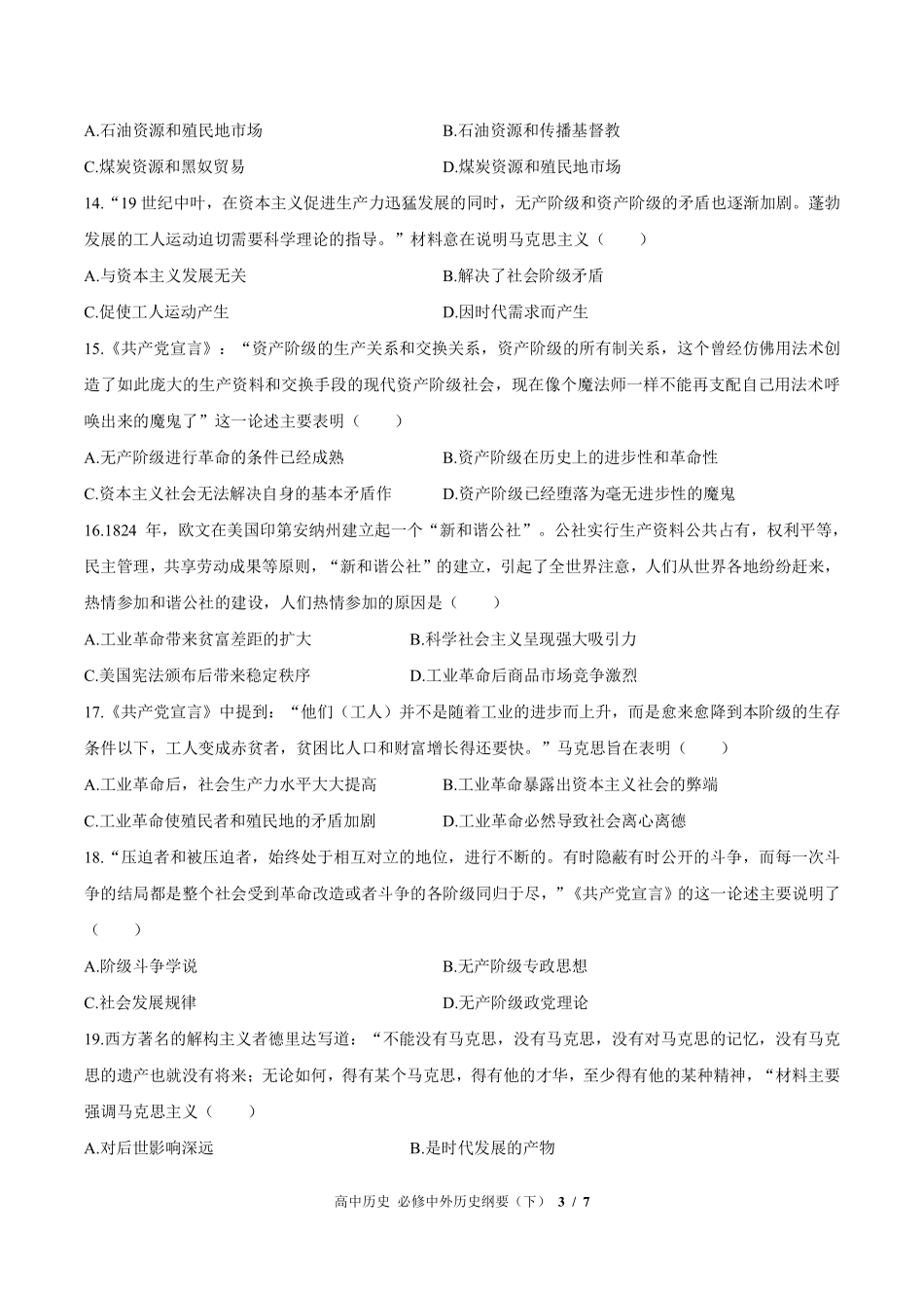 人教版部编版高中历史必修中外历史纲要年级下册第五单元测试试卷含答案03.pdf_第3页