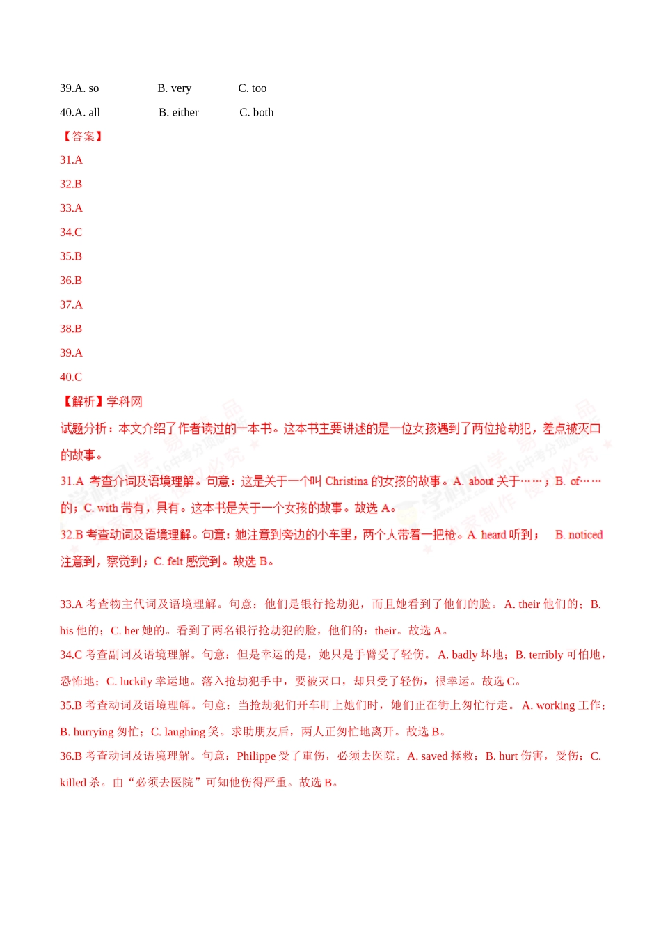 专题19 完形填空（第01期）（人物或故事类）-2016年中考英语试题分项版解析汇编（解析版）.doc_第2页