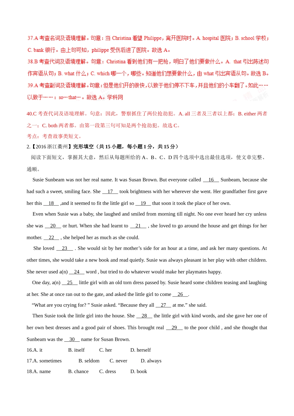 专题19 完形填空（第01期）（人物或故事类）-2016年中考英语试题分项版解析汇编（解析版）.doc_第3页