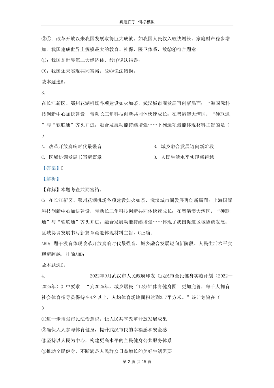 湖北省武汉市东西湖区学九年级上学期道德与法治第一次月考试题及答案.pdf_第2页