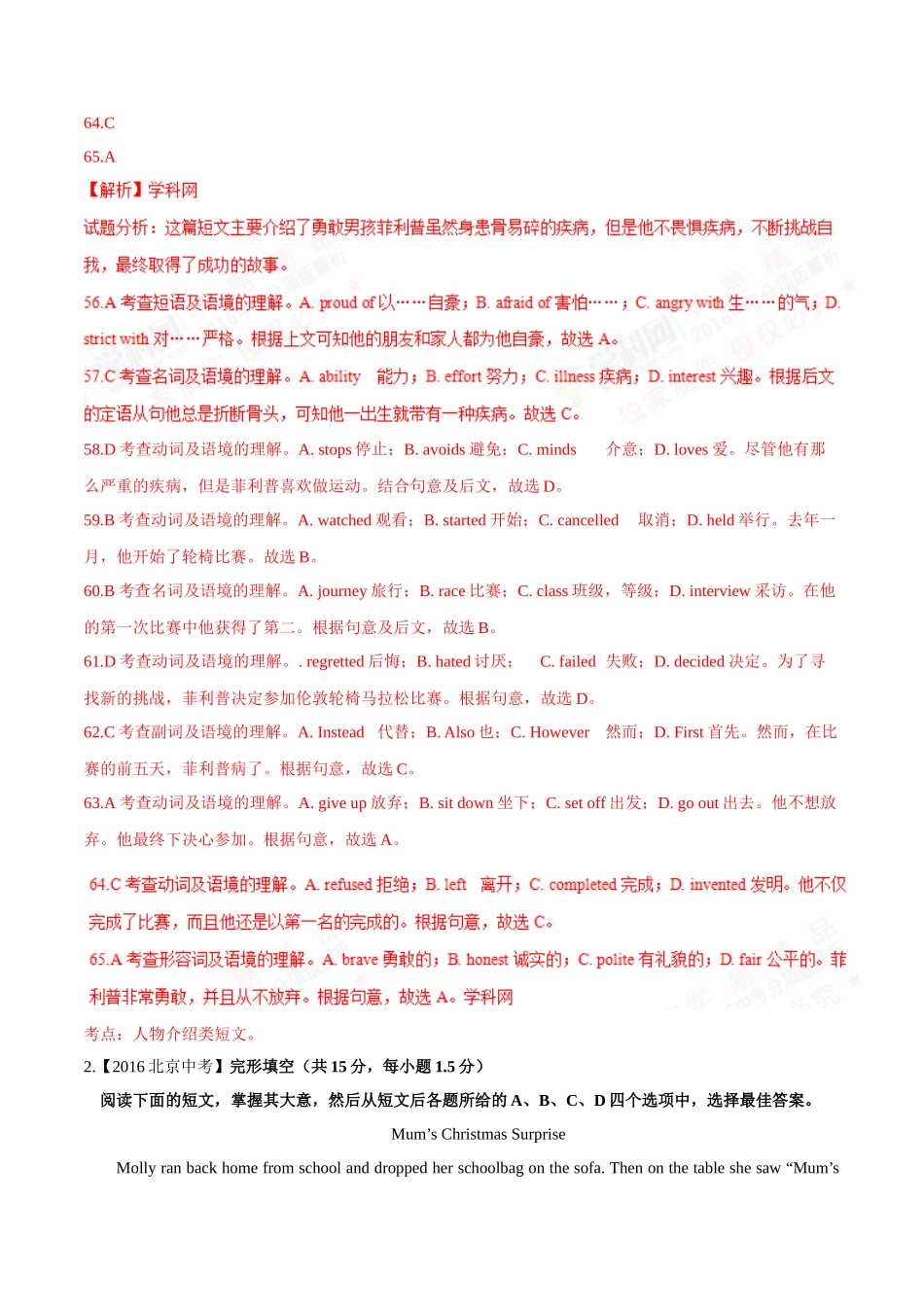 专题19 完形填空（人物或故事类）（第02期）-2016年中考英语试题分项版解析汇编（解析版）.doc_第2页
