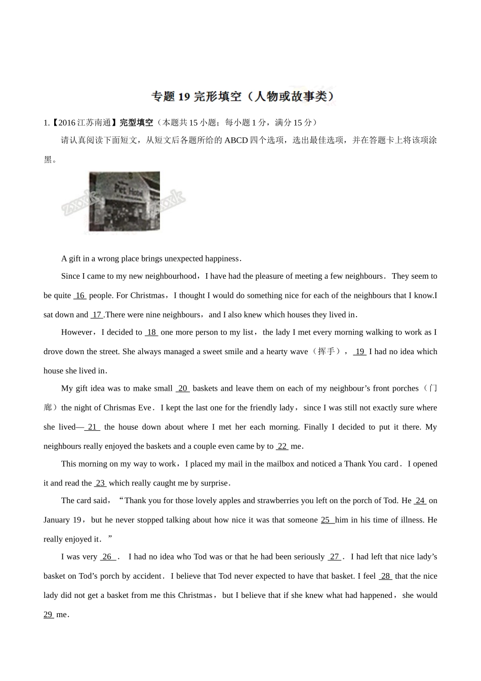 专题19 完形填空（人物或故事类）（第03期）-2016年中考英语试题分项版解析汇编（原卷版）.doc_第1页