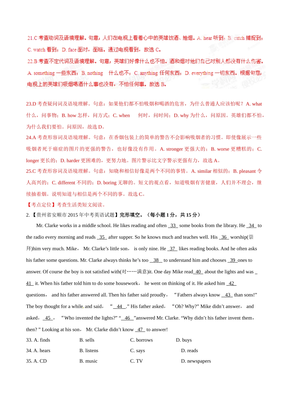 专题19 完形填空（日常生活类）（第01期）-2015年中考英语试题分项版解析汇编（解析版）.doc_第3页
