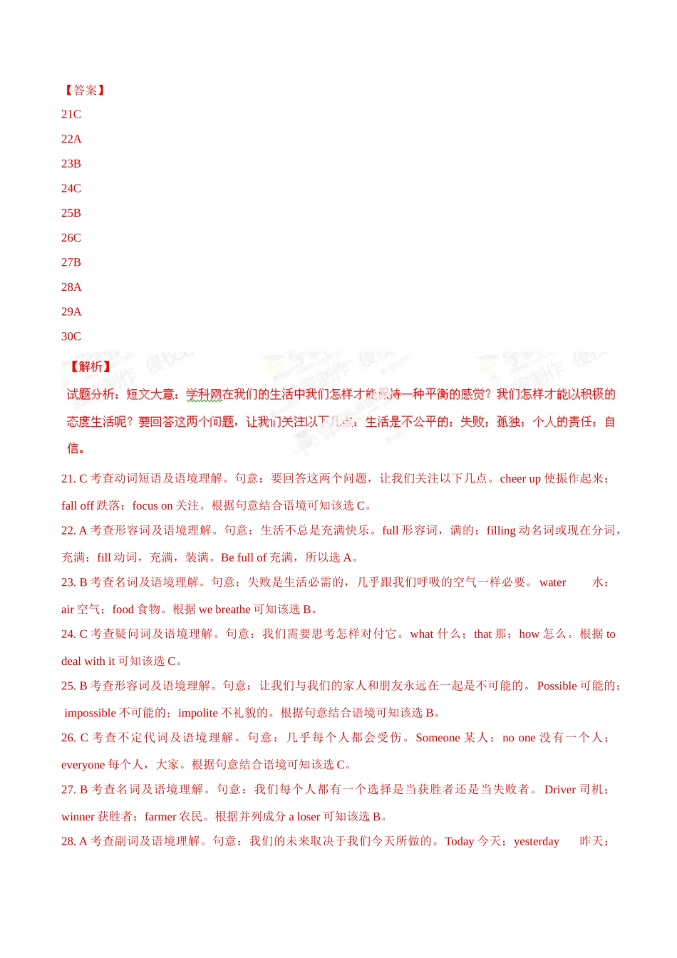 专题19 完形填空（日常生活类）（第03期）-2015年中考英语试题分项版解析汇编（解析版）.doc_第2页