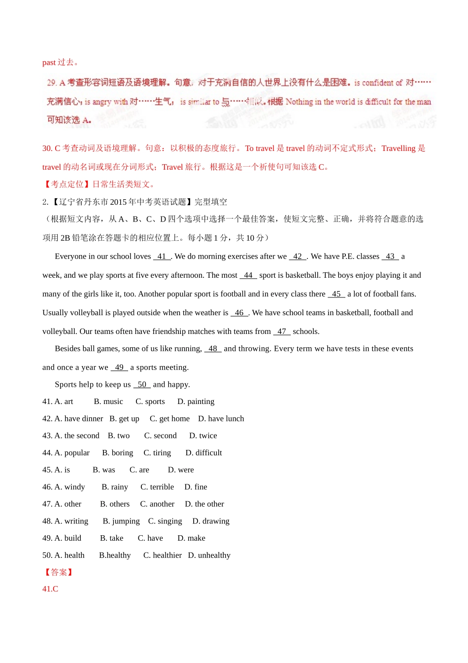专题19 完形填空（日常生活类）（第03期）-2015年中考英语试题分项版解析汇编（解析版）.doc_第3页