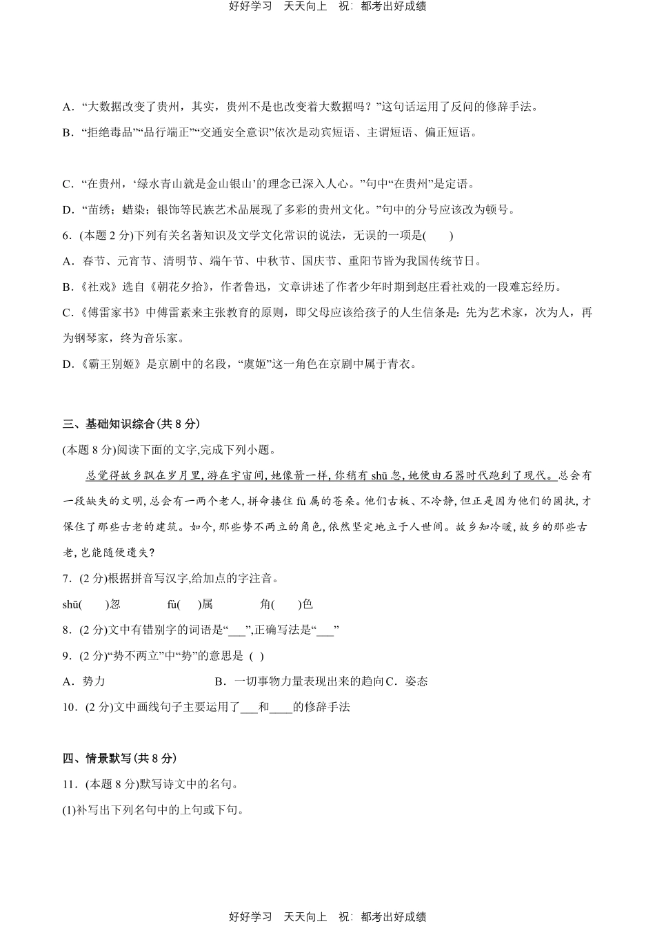 部编版语文八年级下册第一年级测试试卷含答案.pdf_第2页
