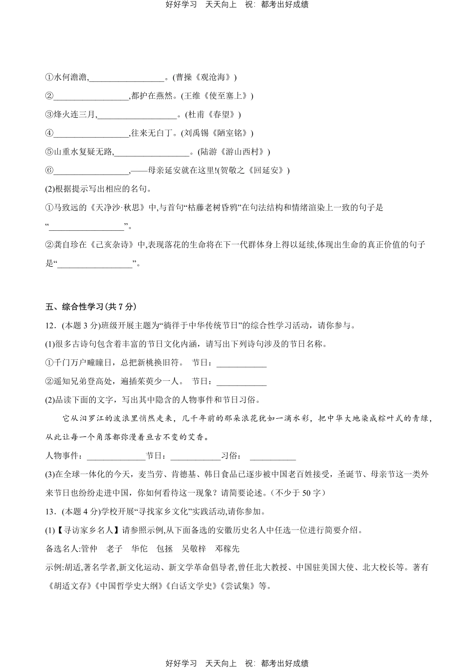 部编版语文八年级下册第一年级测试试卷含答案.pdf_第3页