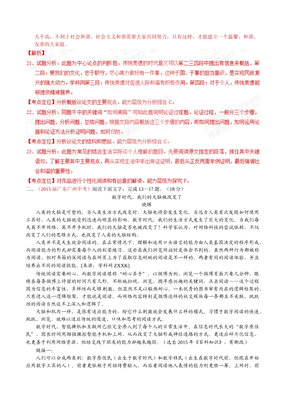 专题19 议论性文体阅读（第01期）-2015年中考语文试题分项版解析汇编系列（解析版）.doc_第2页