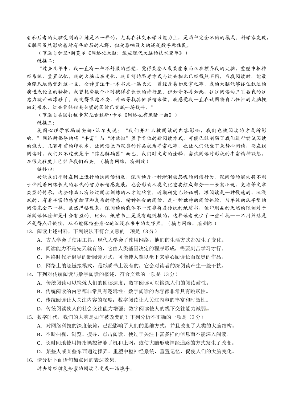 专题19 议论性文体阅读（第01期）-2015年中考语文试题分项版解析汇编系列（解析版）.doc_第3页