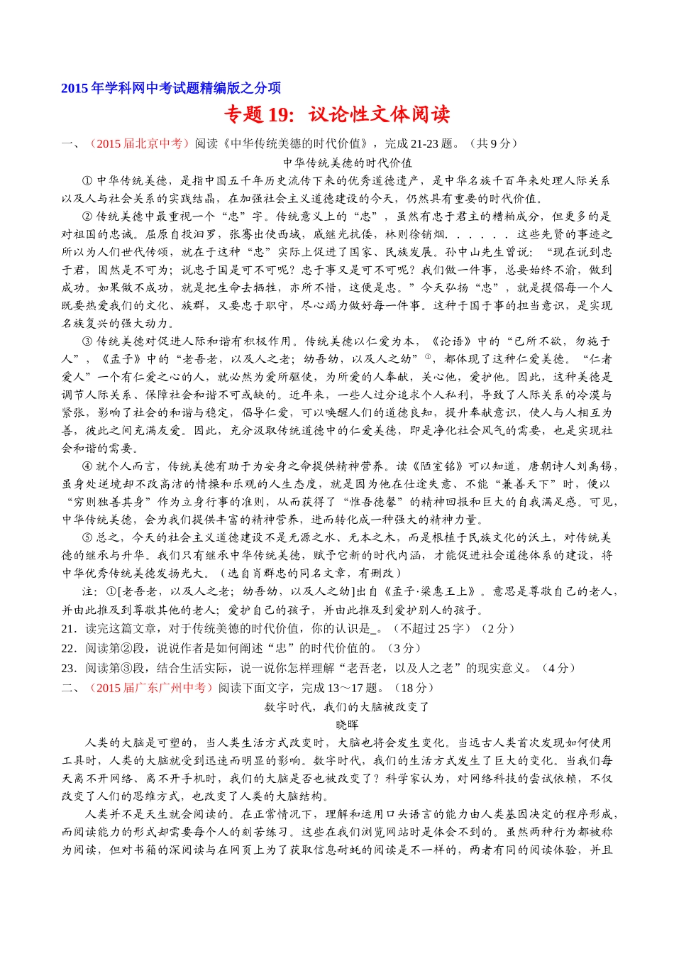 专题19 议论性文体阅读（第01期）-2015年中考语文试题分项版解析汇编系列（原卷版）.doc_第1页