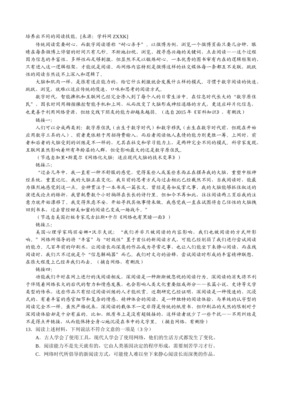专题19 议论性文体阅读（第01期）-2015年中考语文试题分项版解析汇编系列（原卷版）.doc_第2页