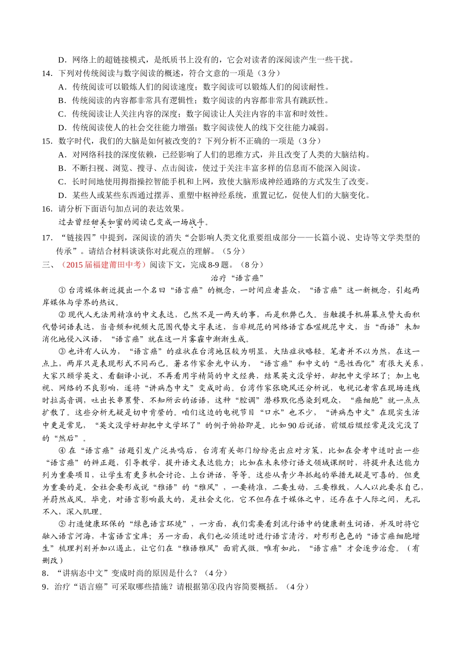 专题19 议论性文体阅读（第01期）-2015年中考语文试题分项版解析汇编系列（原卷版）.doc_第3页