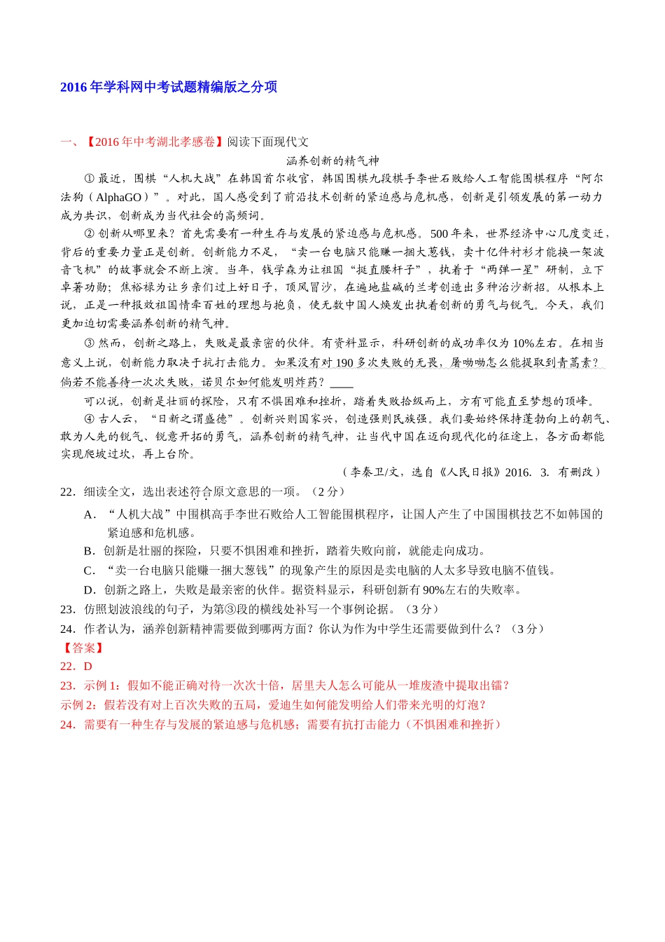 专题19 议论性文体阅读（第01期）-2016年中考语文试题分项版解析汇编（解析版）.doc_第1页