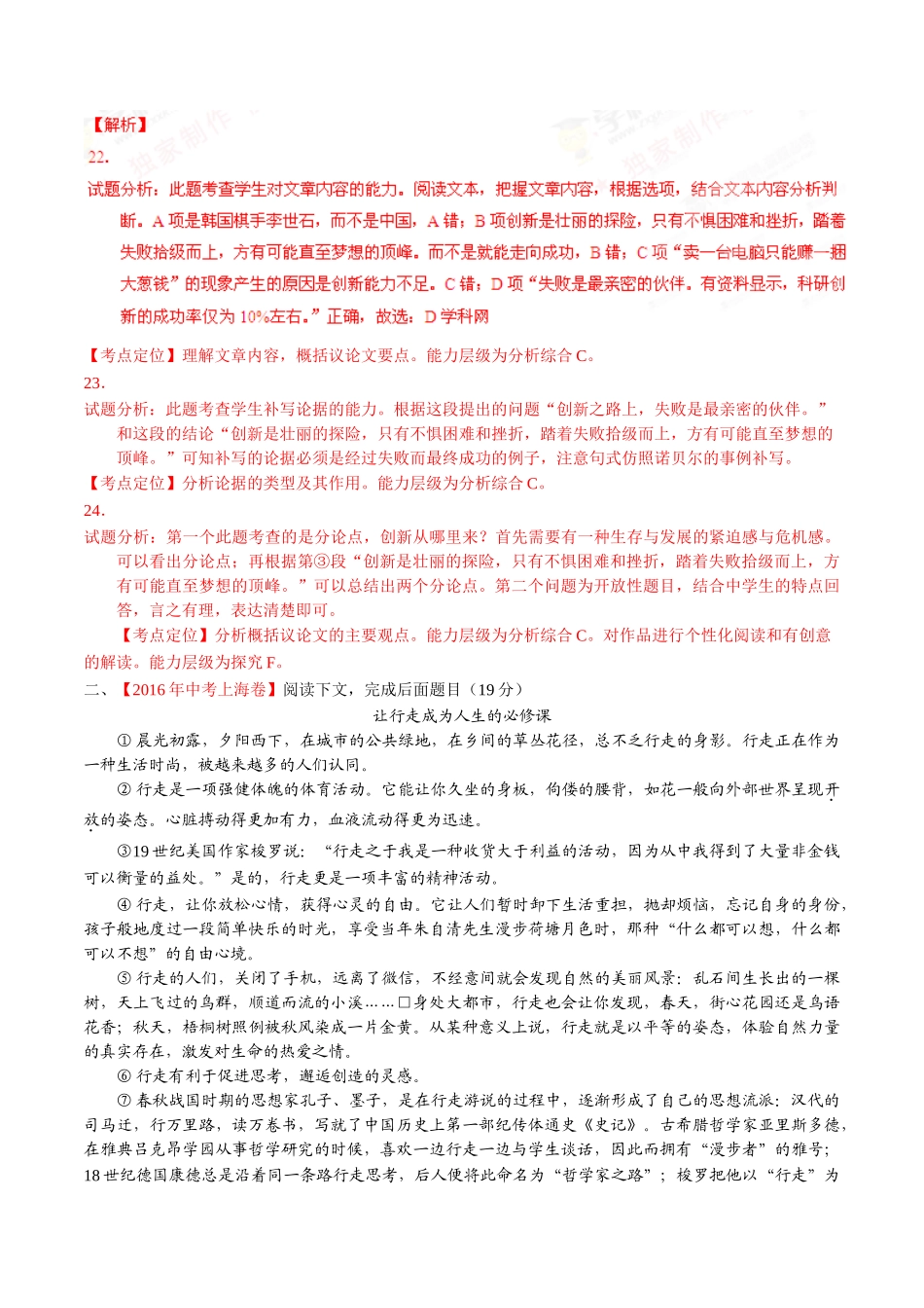 专题19 议论性文体阅读（第01期）-2016年中考语文试题分项版解析汇编（解析版）.doc_第2页