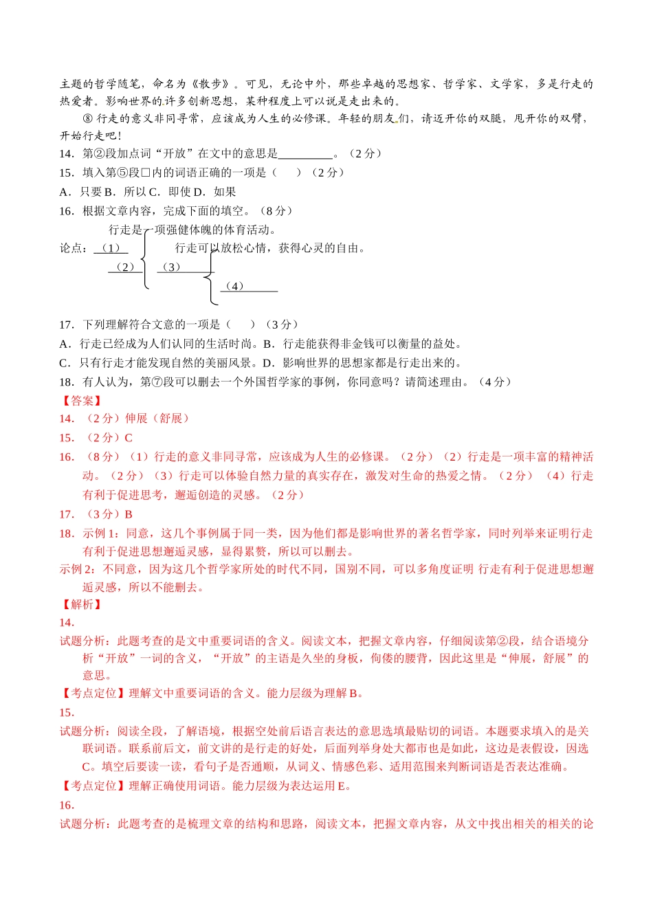 专题19 议论性文体阅读（第01期）-2016年中考语文试题分项版解析汇编（解析版）.doc_第3页