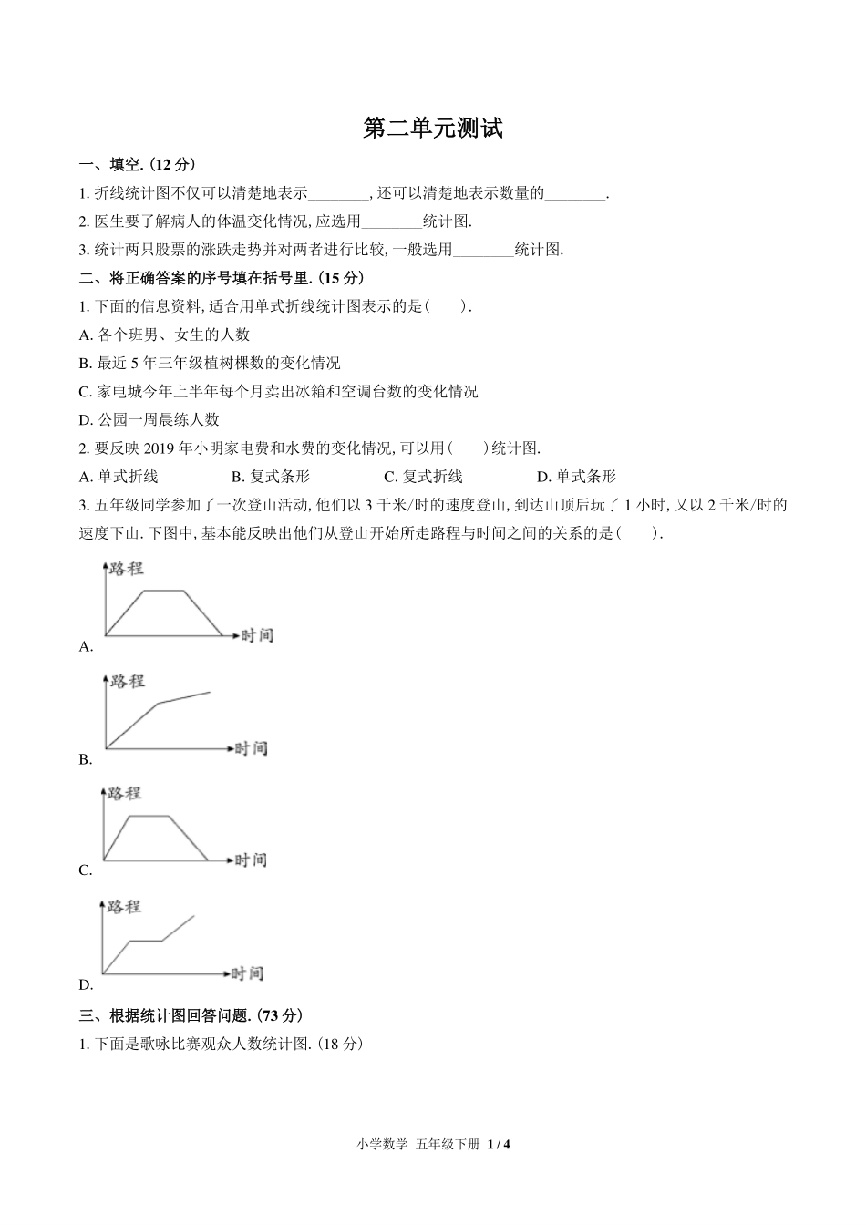 苏教版小学数学五年级下册第二单元测试试卷-含答案02.pdf_第1页