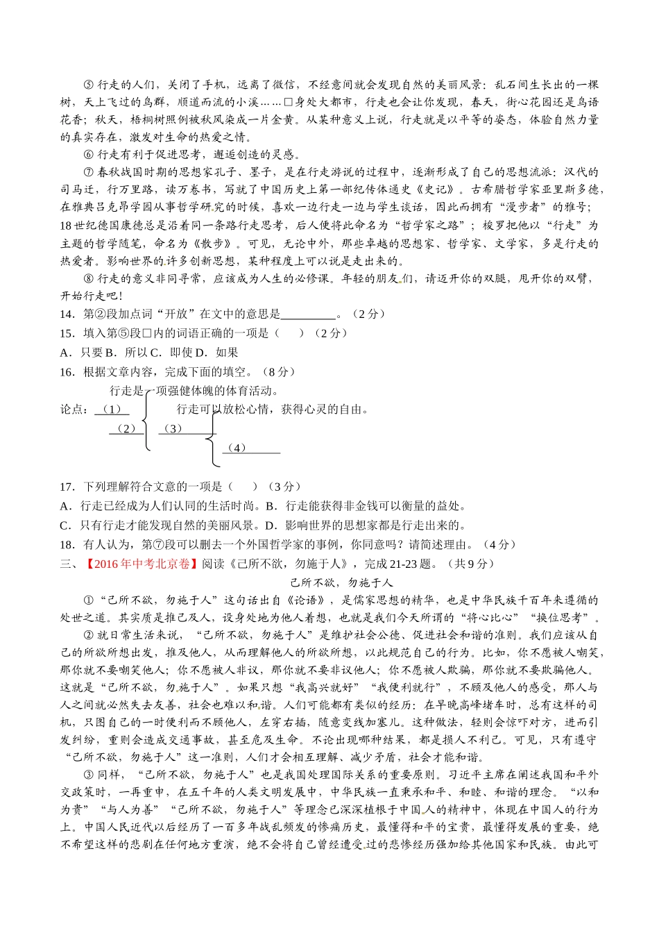 专题19 议论性文体阅读（第01期）-2016年中考语文试题分项版解析汇编（原卷版）.doc_第2页