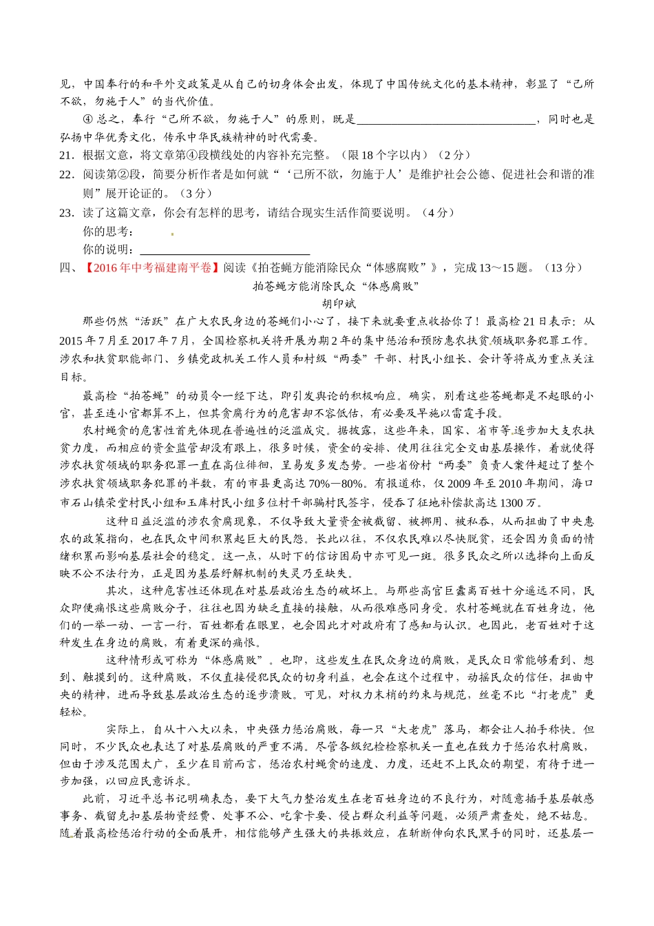 专题19 议论性文体阅读（第01期）-2016年中考语文试题分项版解析汇编（原卷版）.doc_第3页
