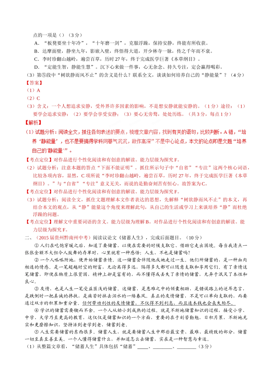 专题19 议论性文体阅读（第02期）-2015年中考语文试题分项版解析汇编（解析版）.doc_第2页