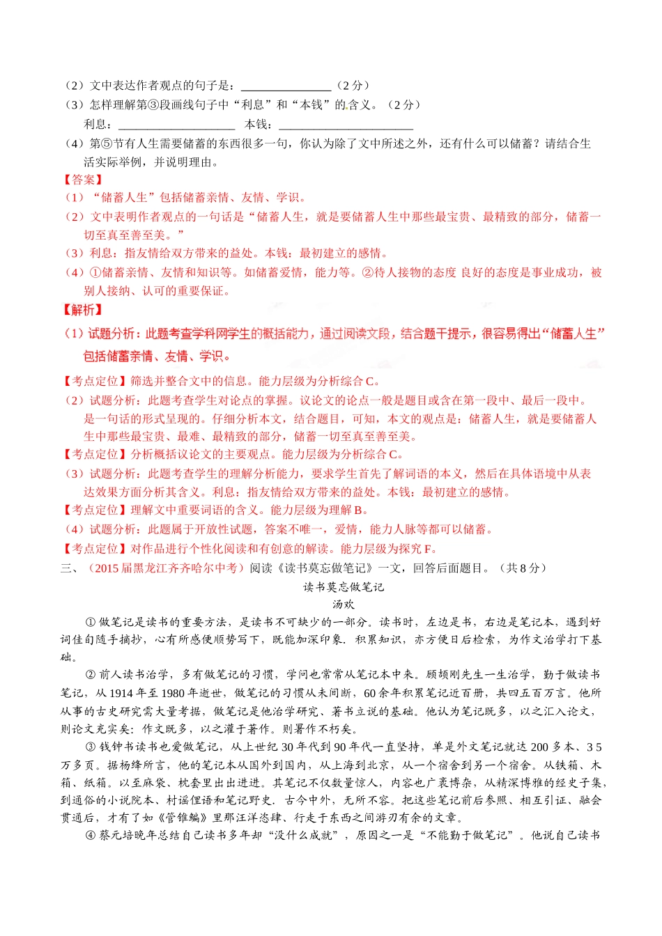 专题19 议论性文体阅读（第02期）-2015年中考语文试题分项版解析汇编（解析版）.doc_第3页