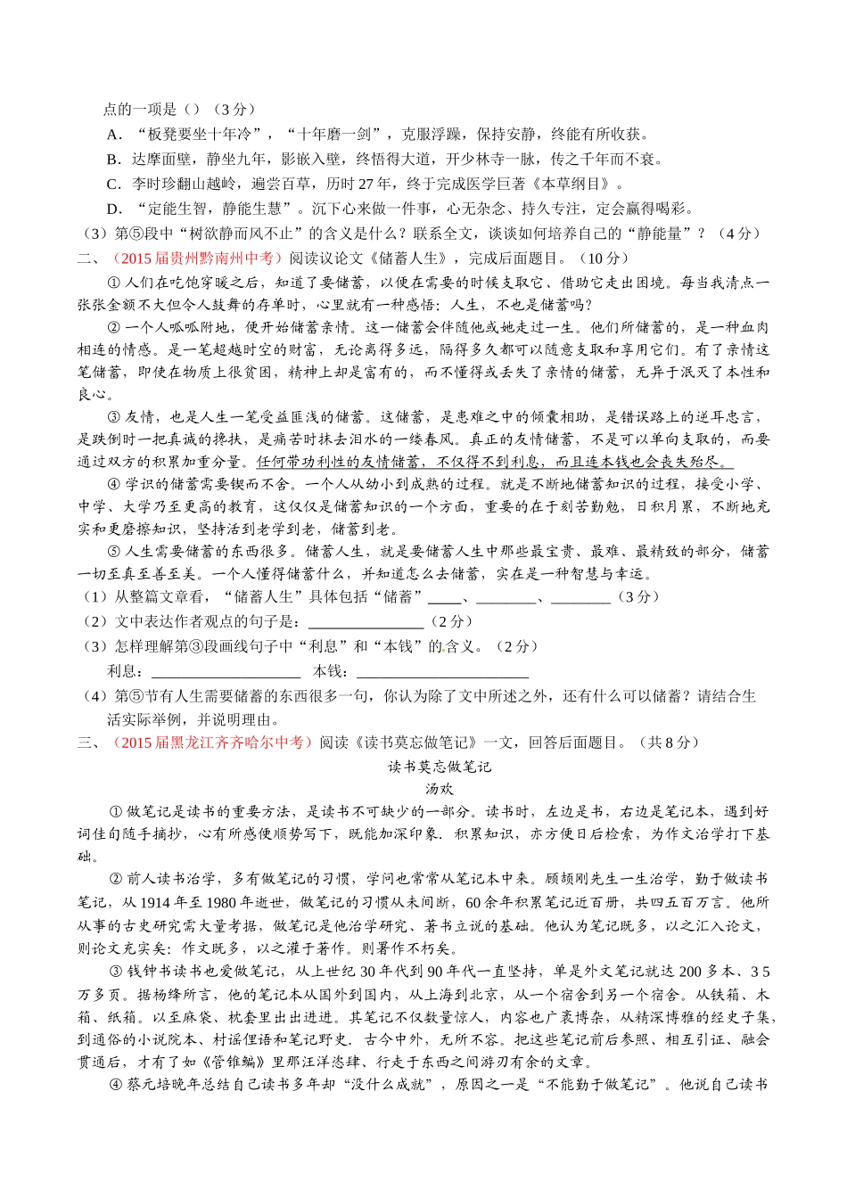 专题19 议论性文体阅读（第02期）-2015年中考语文试题分项版解析汇编（原卷版）.doc_第2页