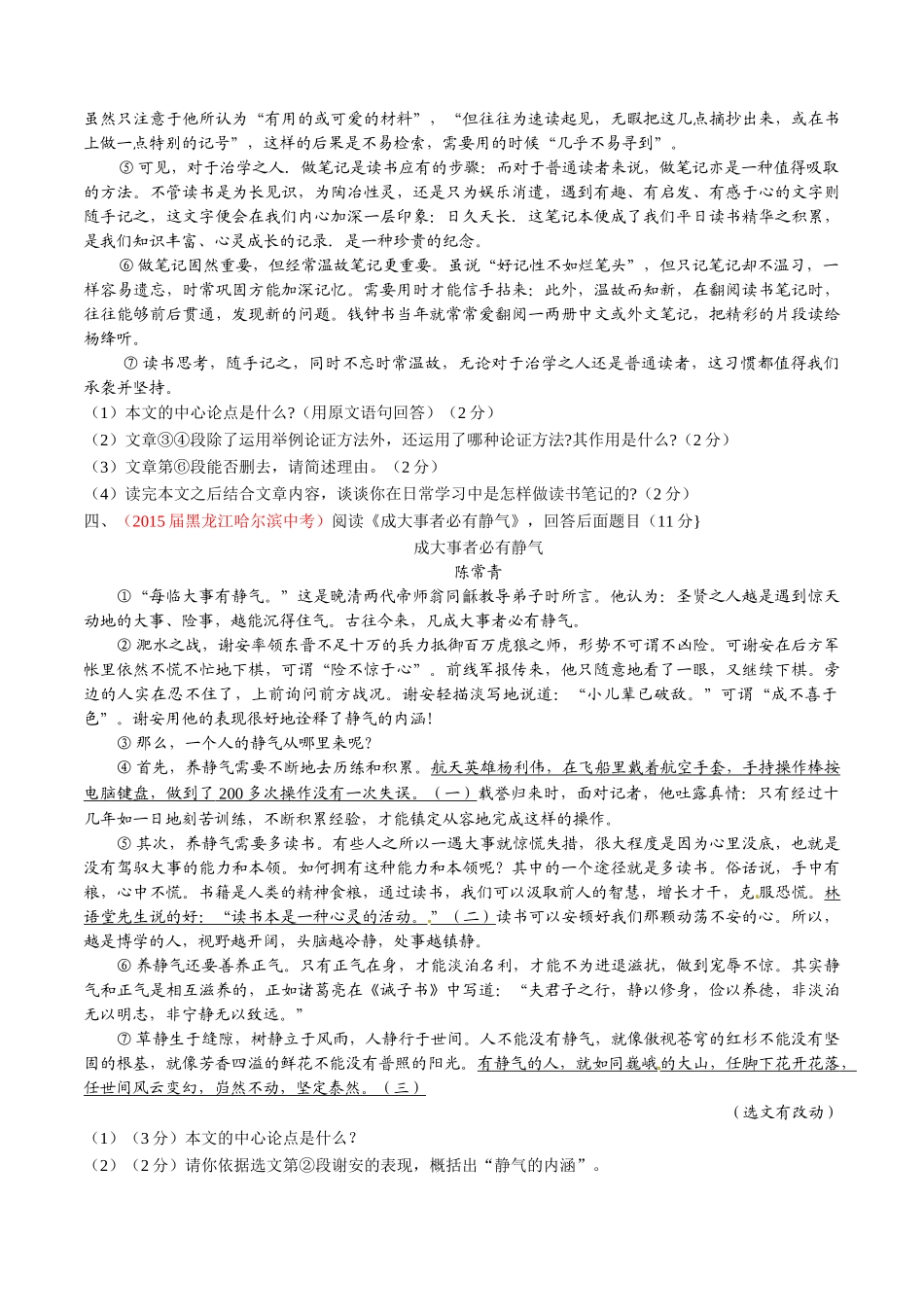 专题19 议论性文体阅读（第02期）-2015年中考语文试题分项版解析汇编（原卷版）.doc_第3页