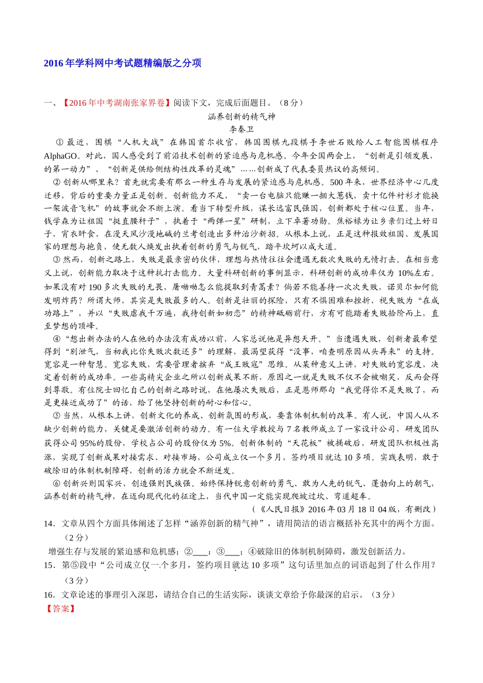 专题19 议论性文体阅读（第02期）-2016年中考语文试题分项版解析汇编（解析版）.doc_第1页