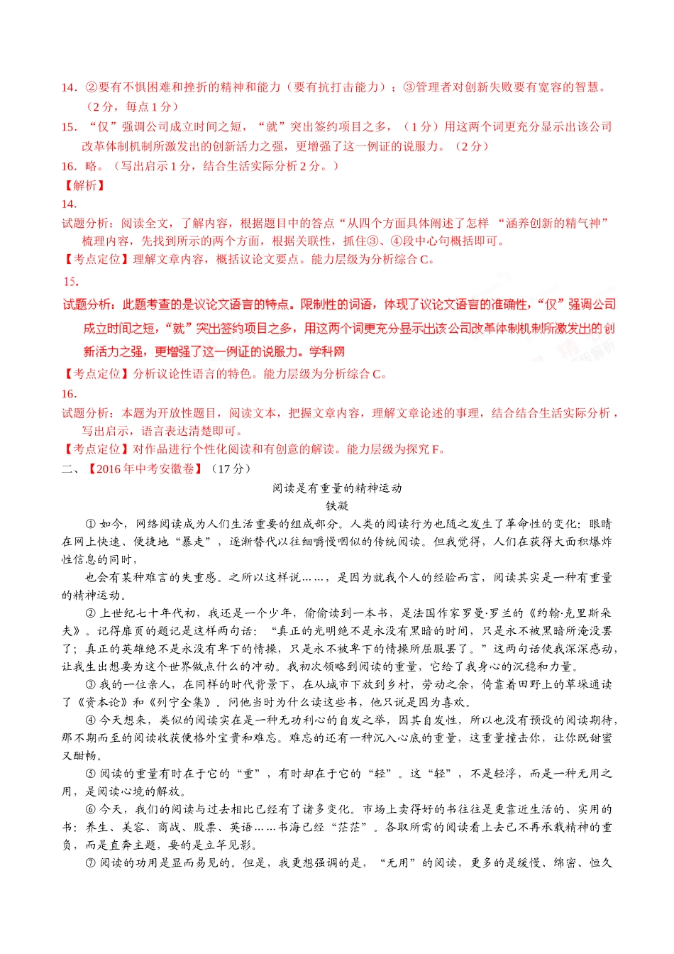 专题19 议论性文体阅读（第02期）-2016年中考语文试题分项版解析汇编（解析版）.doc_第2页