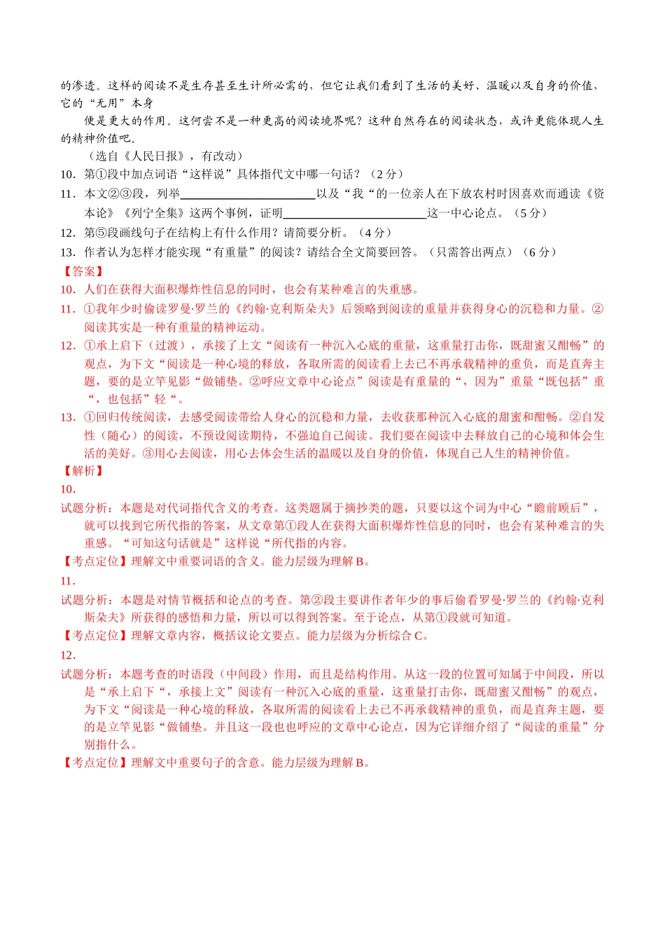 专题19 议论性文体阅读（第02期）-2016年中考语文试题分项版解析汇编（解析版）.doc_第3页