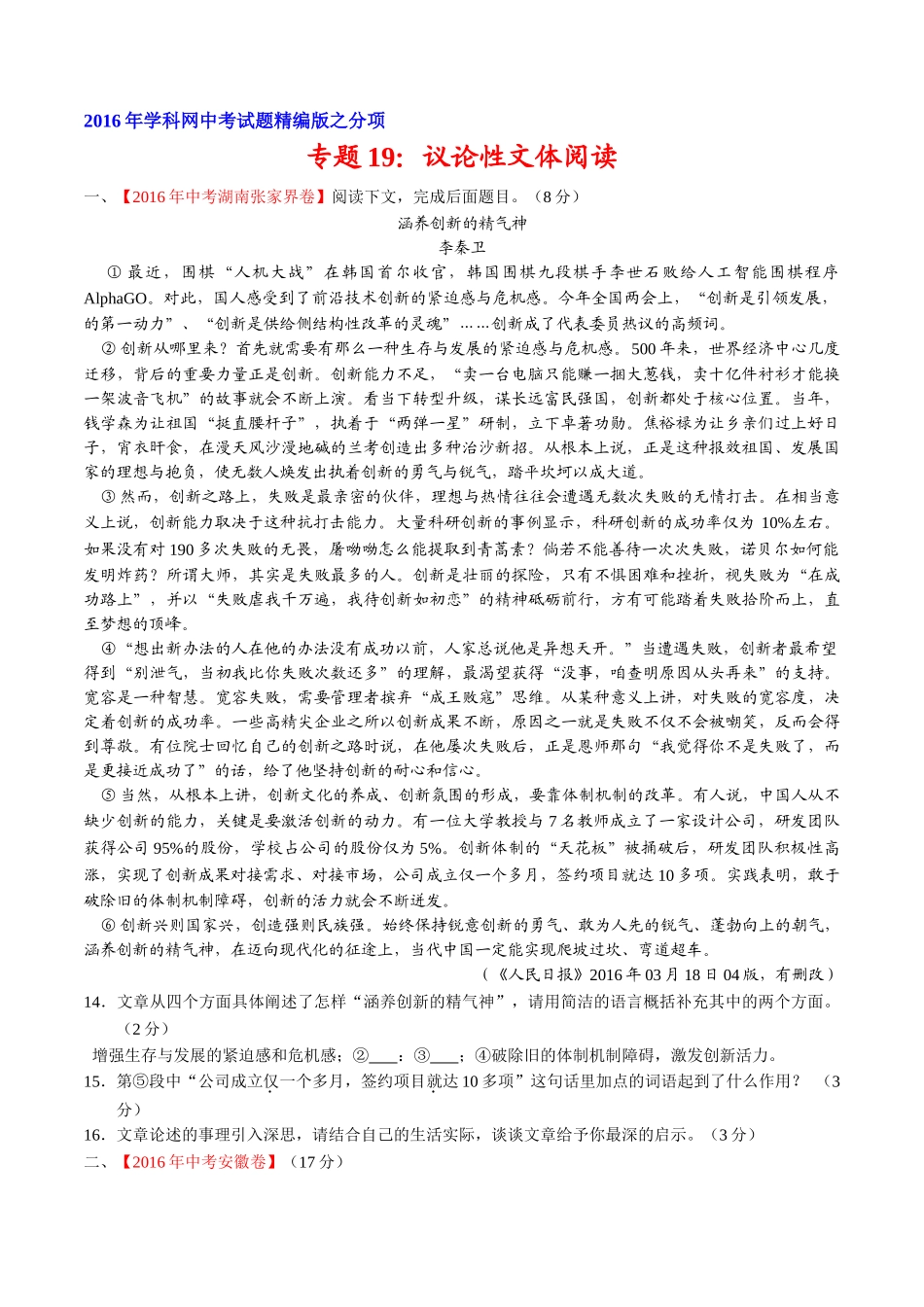 专题19 议论性文体阅读（第02期）-2016年中考语文试题分项版解析汇编（原卷版）.doc_第1页