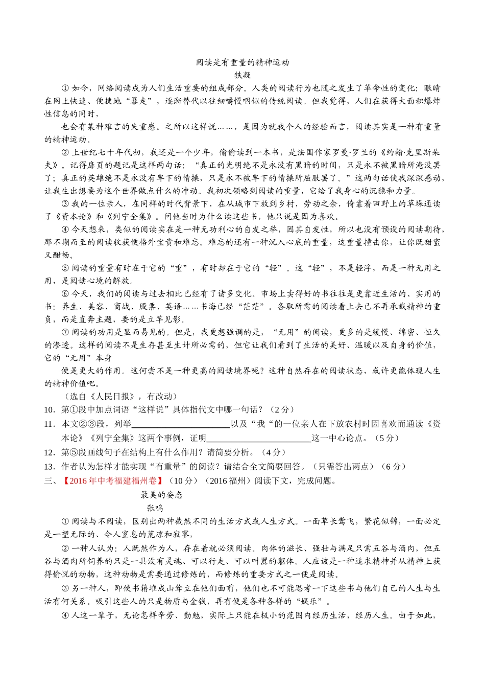 专题19 议论性文体阅读（第02期）-2016年中考语文试题分项版解析汇编（原卷版）.doc_第2页