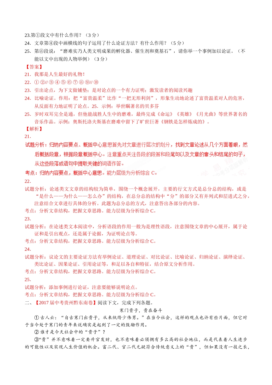 专题19 议论性文体阅读-2017年中考语文试题分项版解析汇编（解析版）.doc_第2页