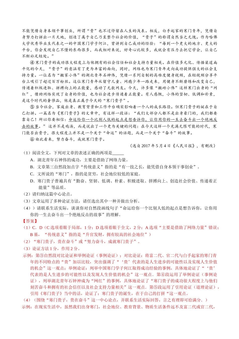 专题19 议论性文体阅读-2017年中考语文试题分项版解析汇编（解析版）.doc_第3页