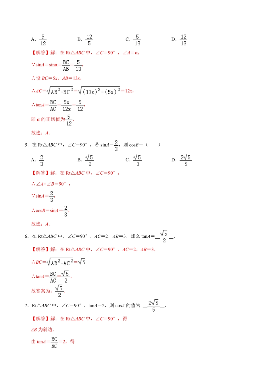 部编数学九年级下册第二十八章锐角三角函数A卷·知识通关练解析版含答案.pdf_第2页