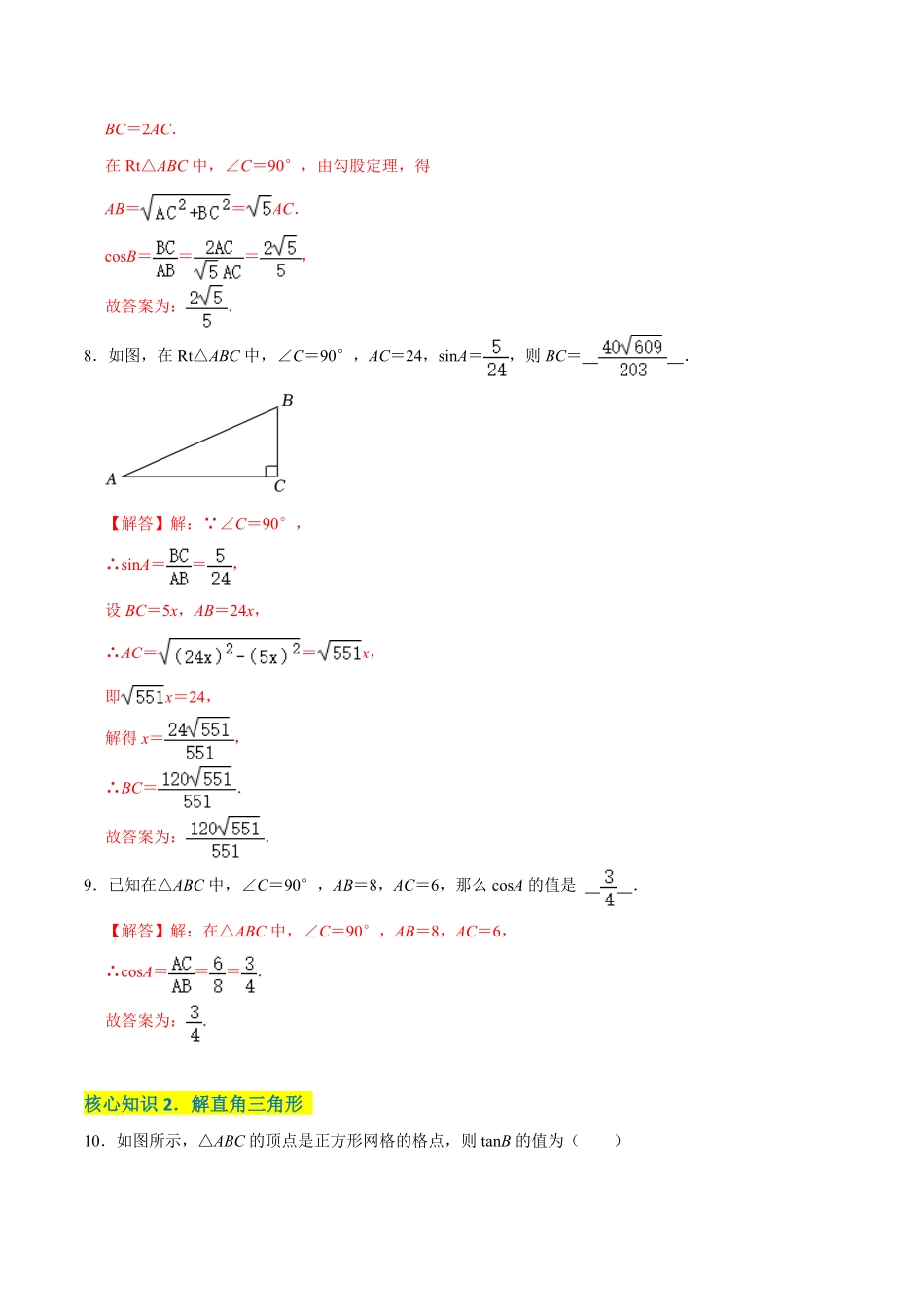 部编数学九年级下册第二十八章锐角三角函数A卷·知识通关练解析版含答案.pdf_第3页