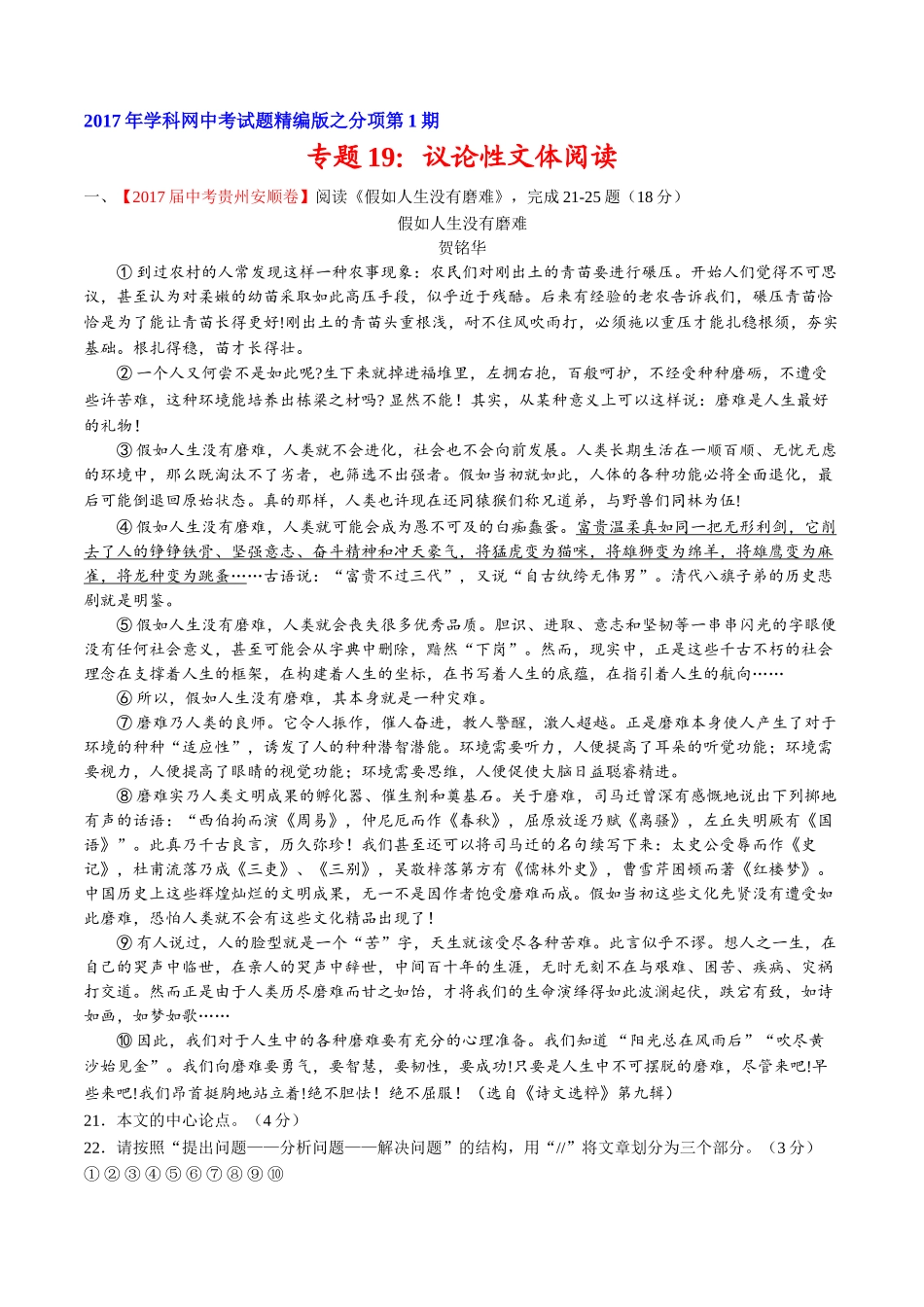 专题19 议论性文体阅读-2017年中考语文试题分项版解析汇编（原卷版）.doc_第1页