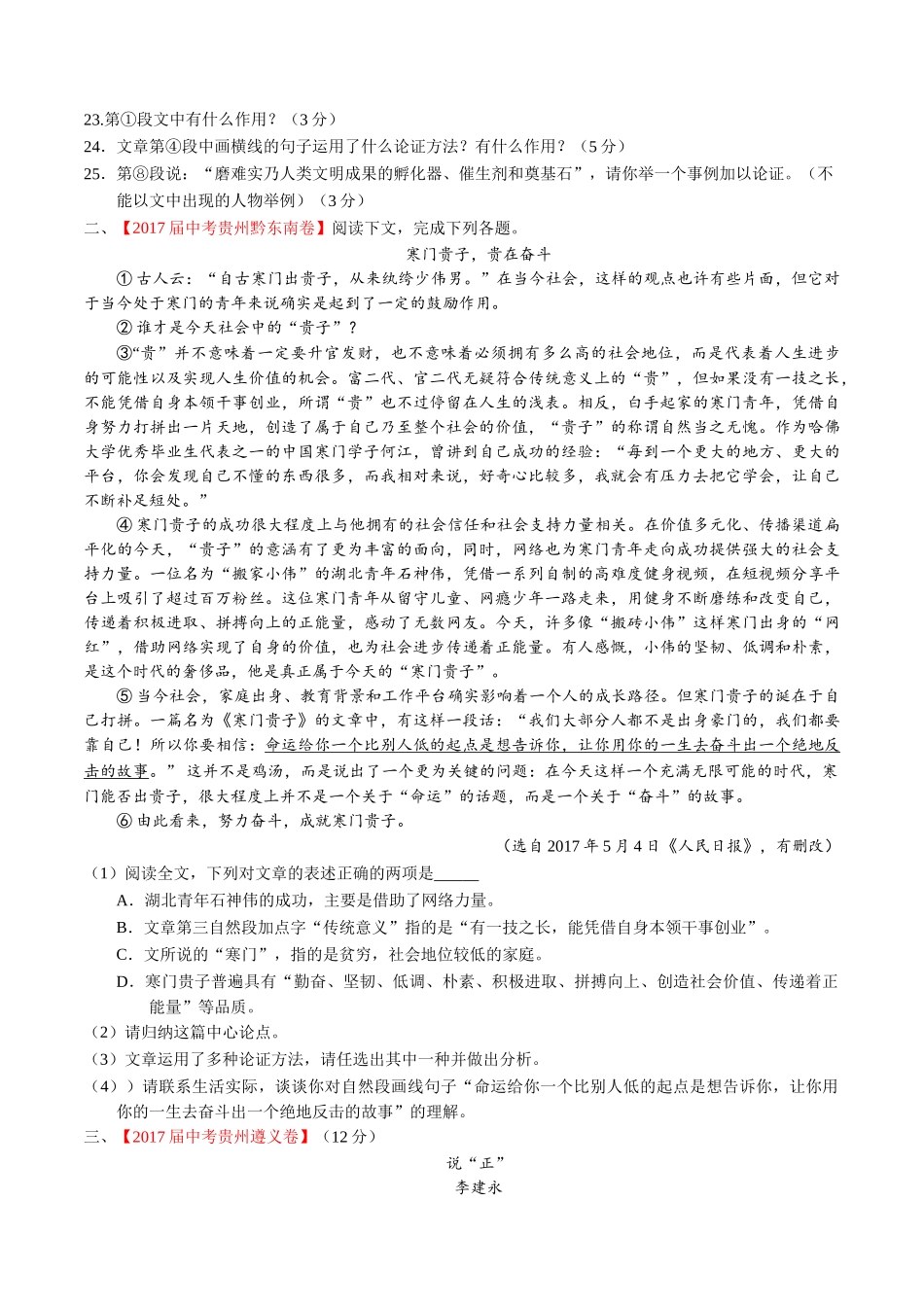 专题19 议论性文体阅读-2017年中考语文试题分项版解析汇编（原卷版）.doc_第2页
