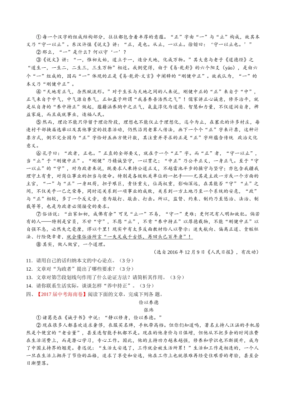 专题19 议论性文体阅读-2017年中考语文试题分项版解析汇编（原卷版）.doc_第3页