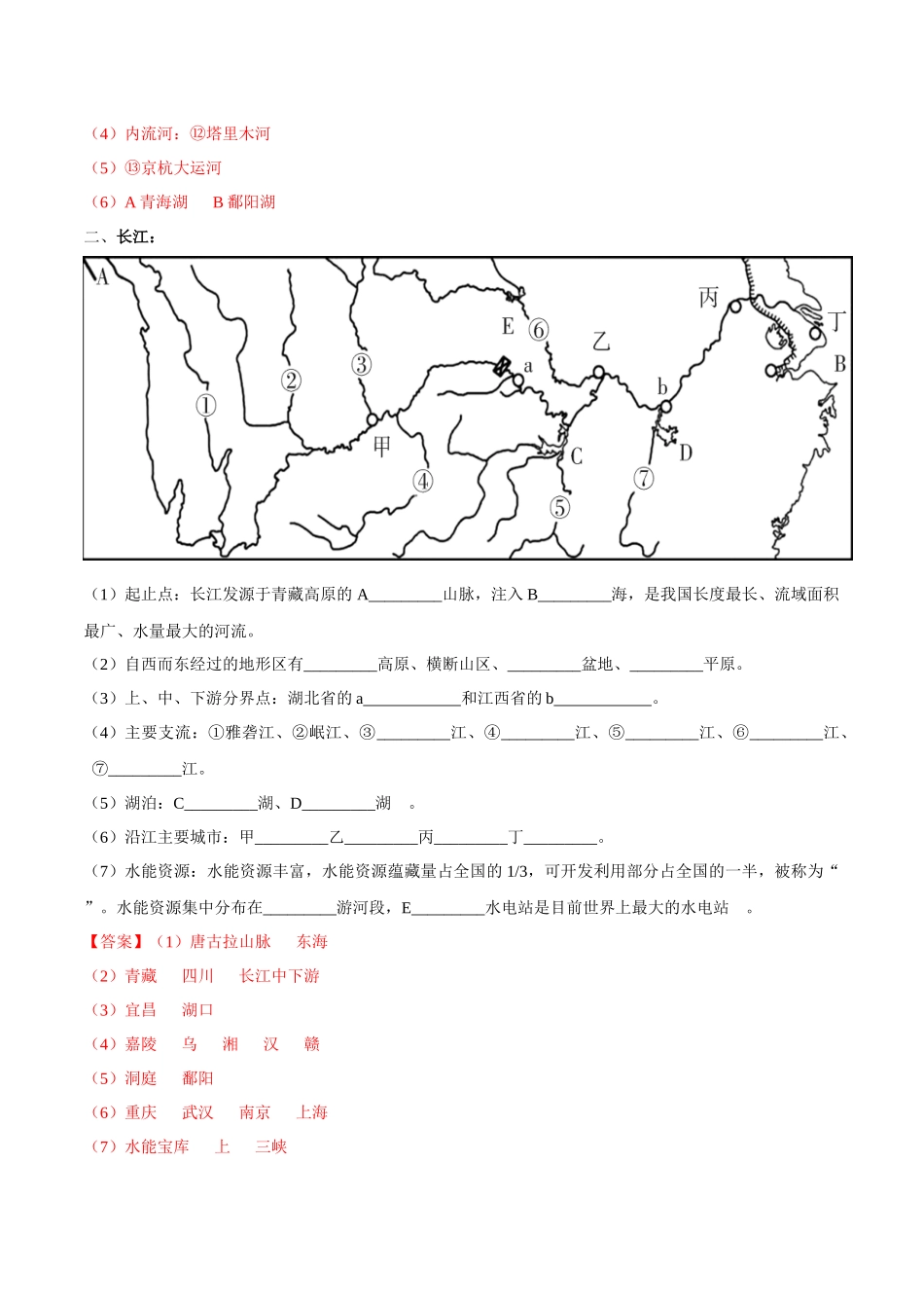 专题19 中国的河流（解析版）-【识图速记】初中地理必备识图速记手册与变式演练.docx_第2页