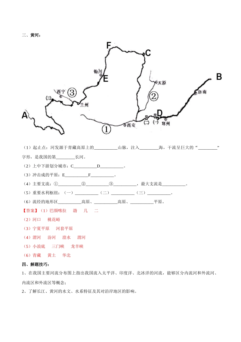 专题19 中国的河流（解析版）-【识图速记】初中地理必备识图速记手册与变式演练.docx_第3页
