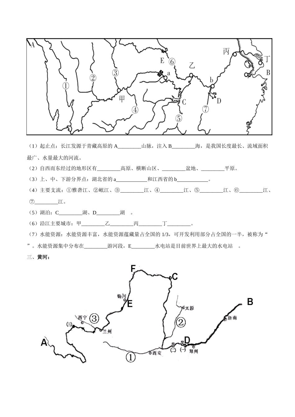 专题19 中国的河流（原卷版）-【识图速记】初中地理必备识图速记手册与变式演练.docx_第2页