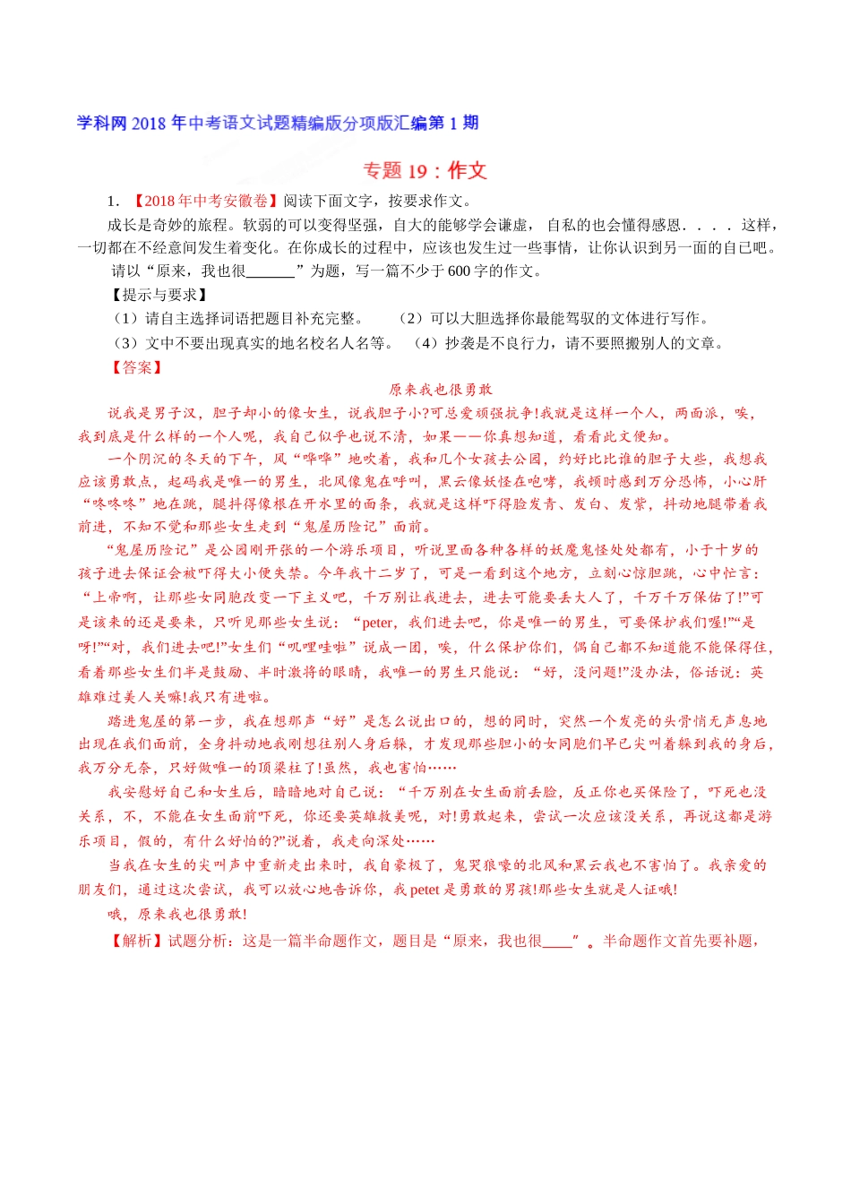 专题19 作文（第01期）-2018年中考语文试题分项版解析汇编（解析版）.doc_第1页