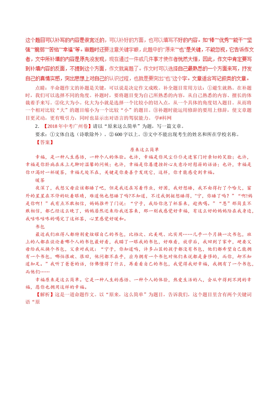 专题19 作文（第01期）-2018年中考语文试题分项版解析汇编（解析版）.doc_第2页