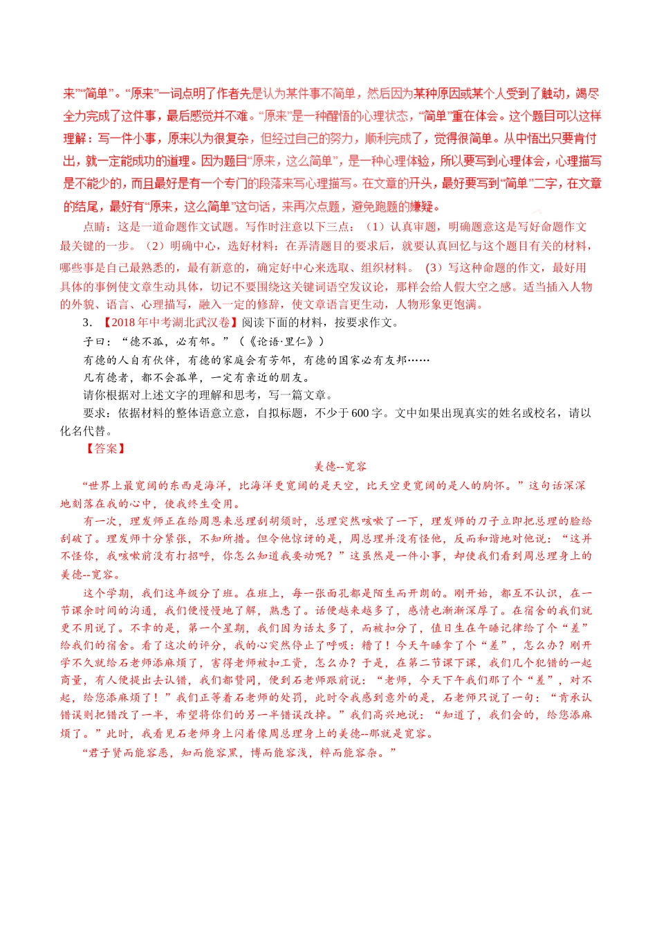专题19 作文（第01期）-2018年中考语文试题分项版解析汇编（解析版）.doc_第3页