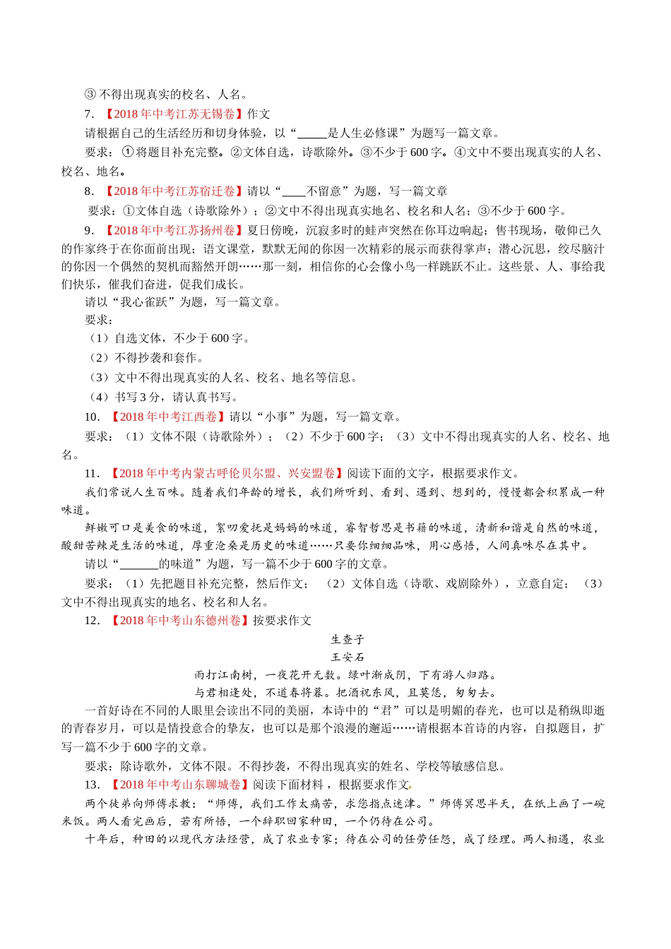 专题19 作文（第01期）-2018年中考语文试题分项版解析汇编（原卷版）.doc_第2页